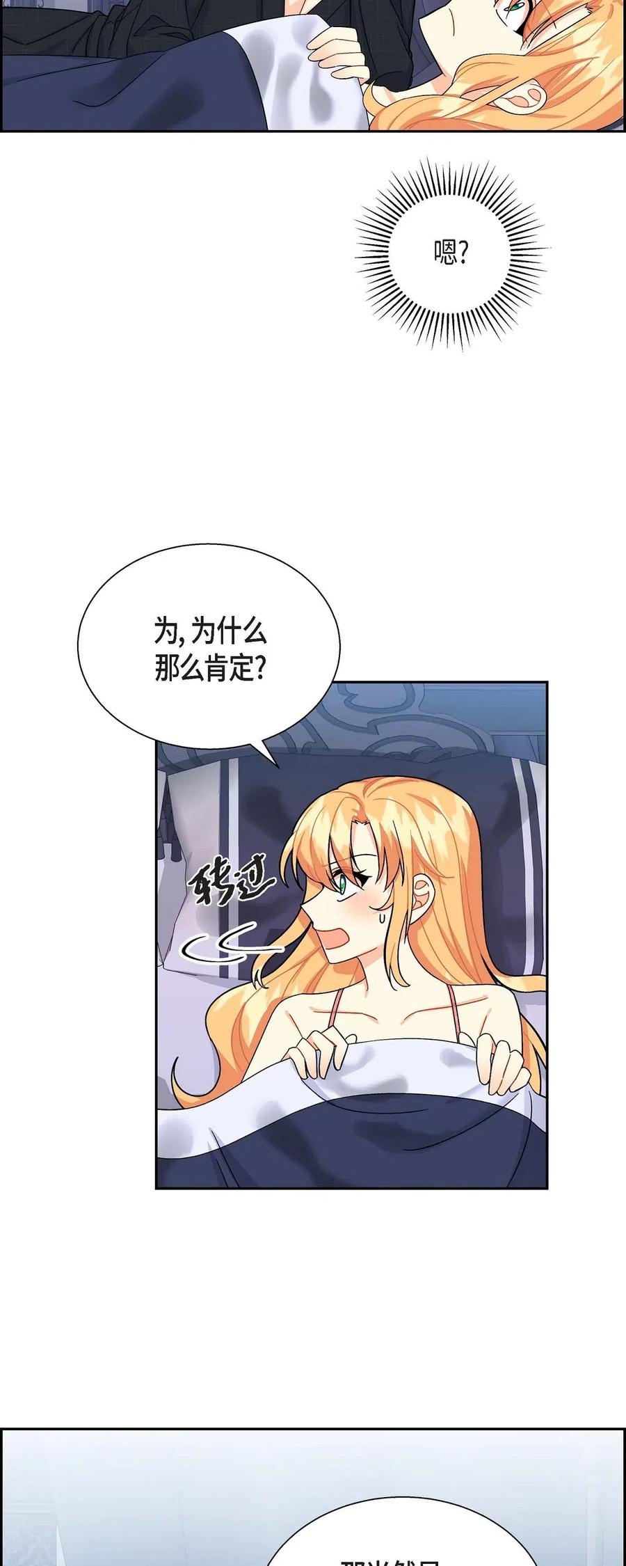 《待破灭男主爱上我》17 孩子 第80页