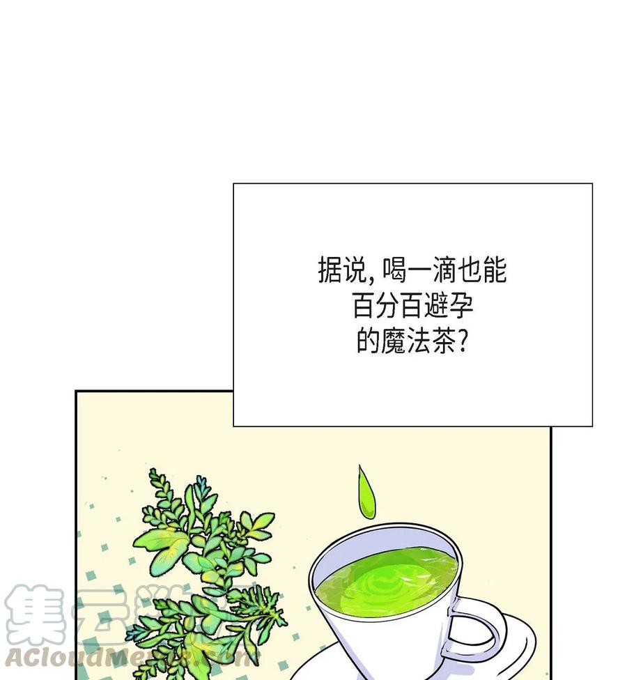 《待破灭男主爱上我》17 孩子 第49页