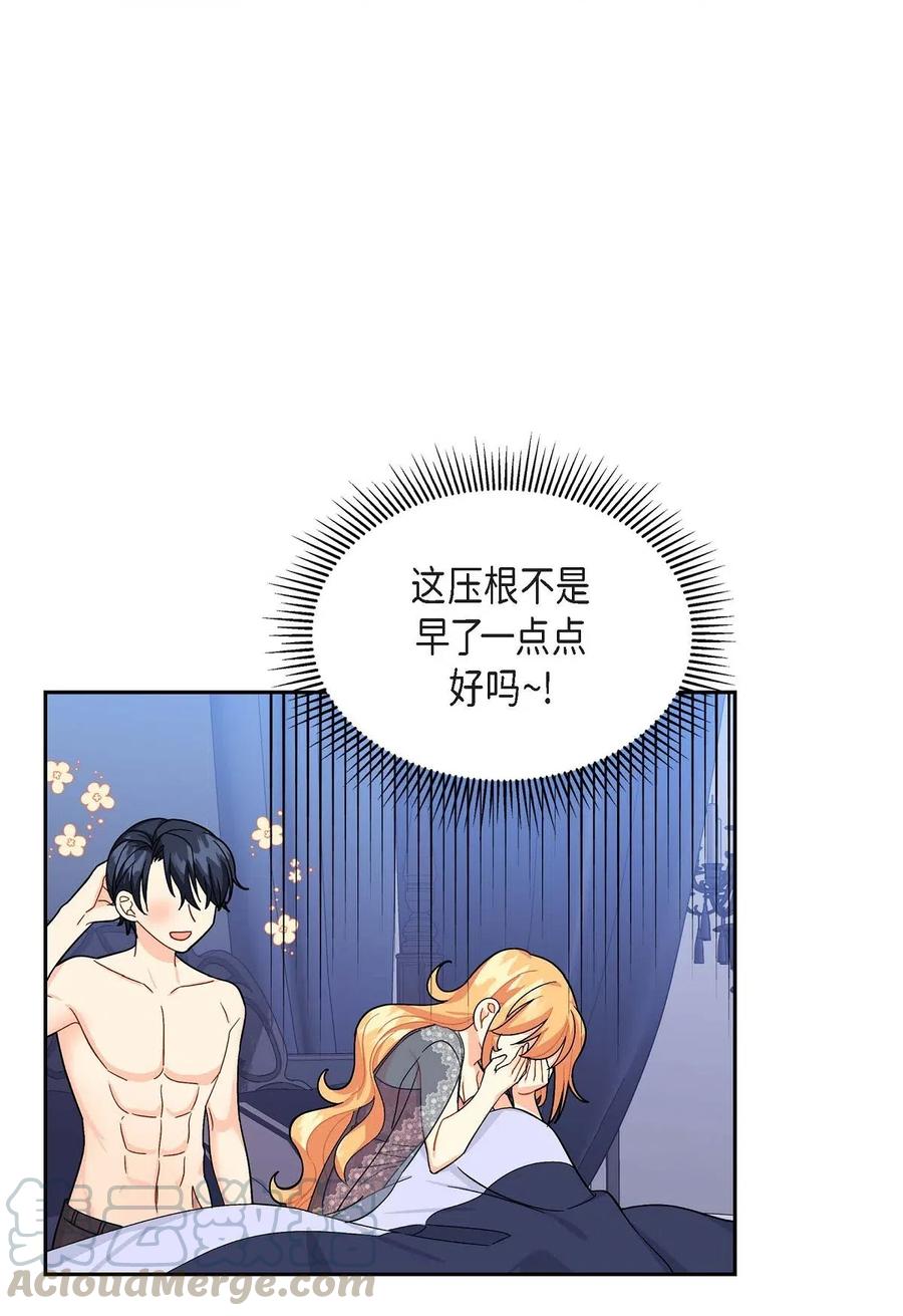 《待破灭男主爱上我》17 孩子 第31页