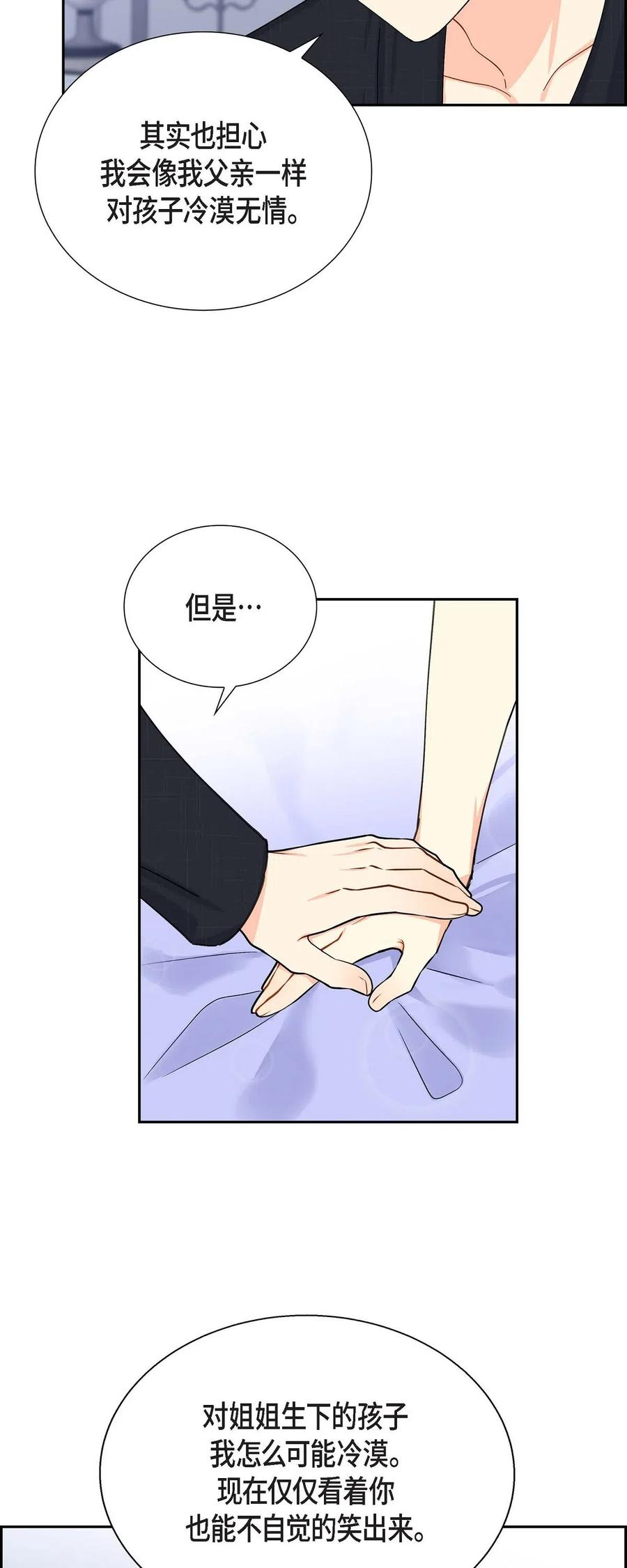 《待破灭男主爱上我》17 孩子 第57页