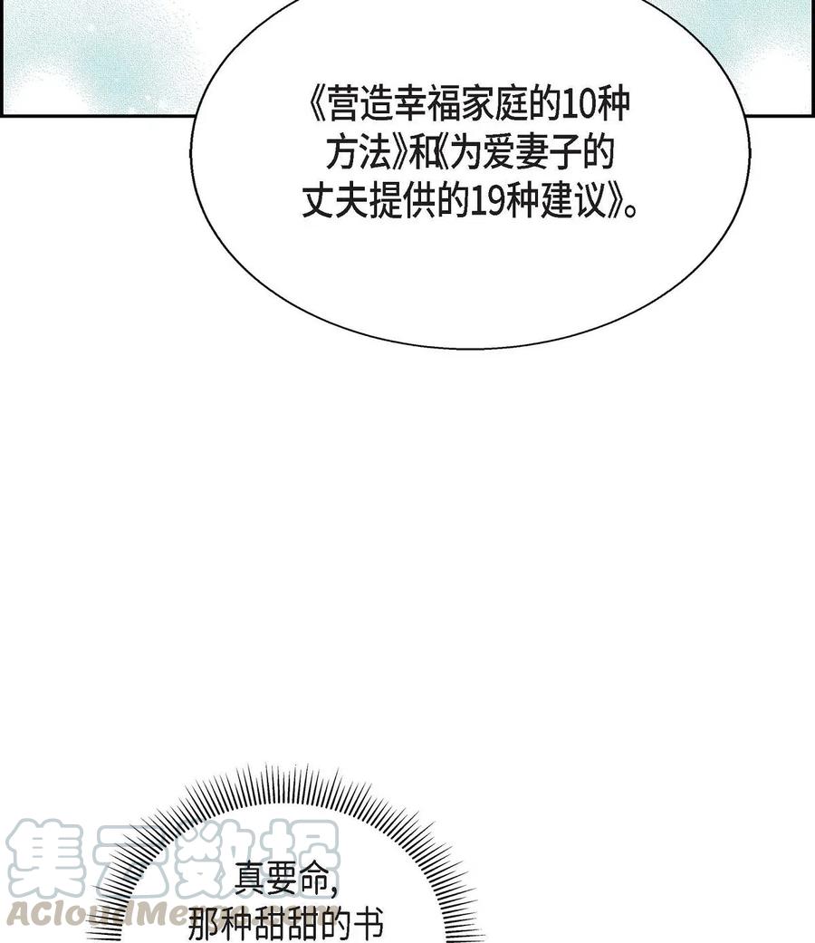 《待破灭男主爱上我》17 孩子 第46页