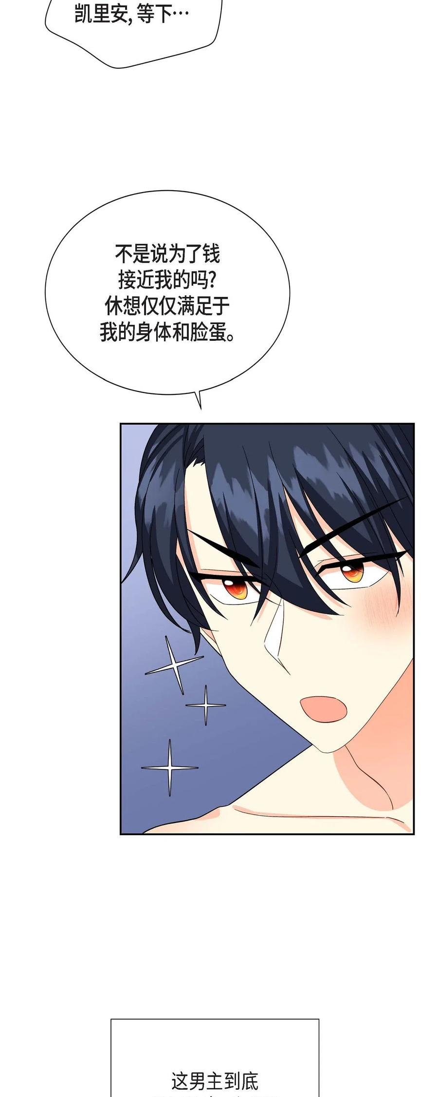 《待破灭男主爱上我》17 孩子 第42页