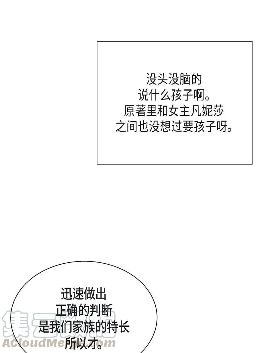 《待破灭男主爱上我》17 孩子 第34页