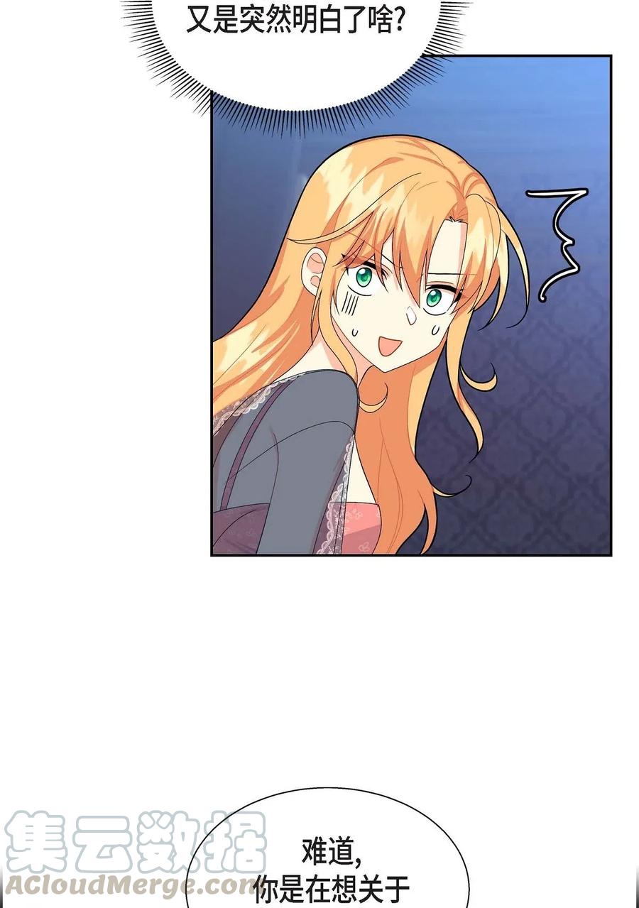 《待破灭男主爱上我》17 孩子 第25页
