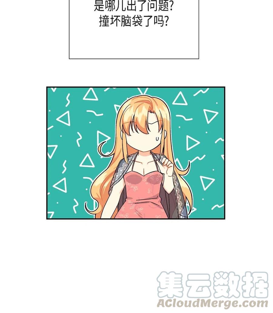 《待破灭男主爱上我》17 孩子 第43页