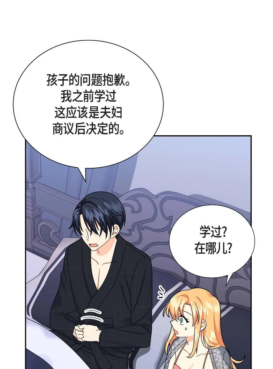 《待破灭男主爱上我》17 孩子 第44页