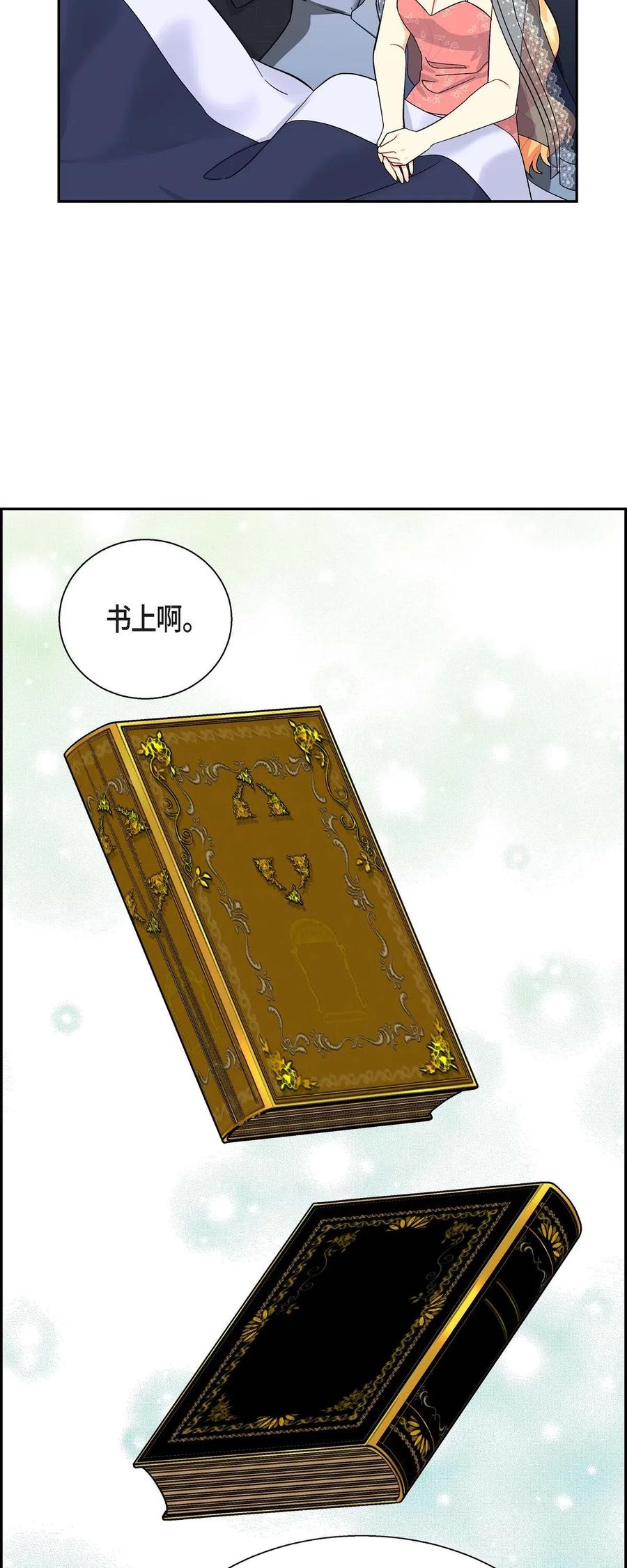 《待破灭男主爱上我》17 孩子 第45页