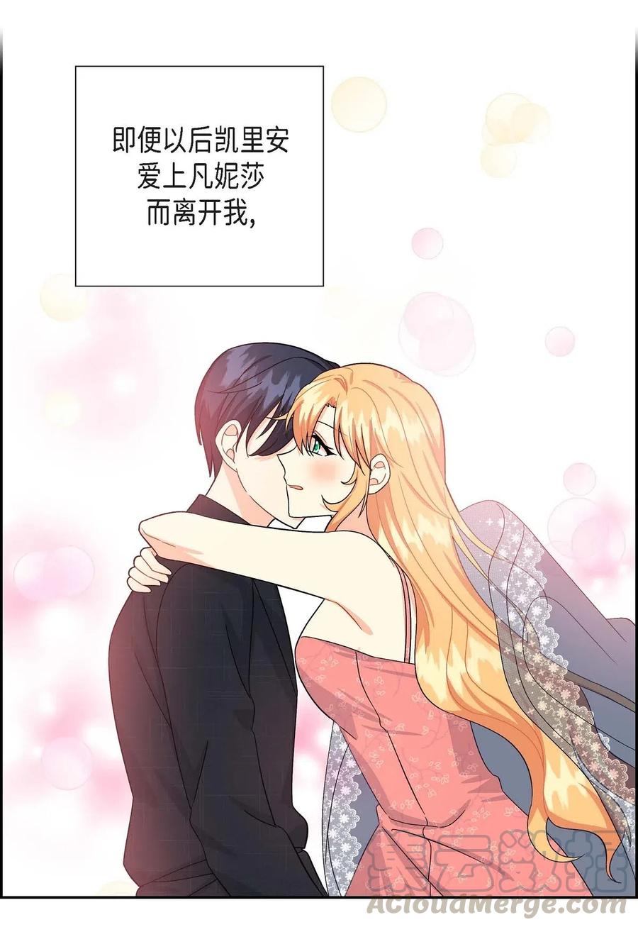 《待破灭男主爱上我》17 孩子 第67页