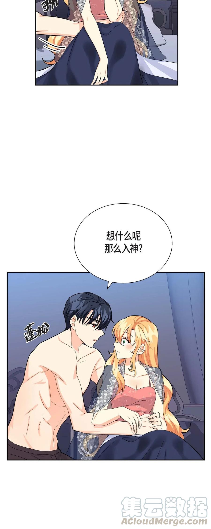 《待破灭男主爱上我》17 孩子 第22页