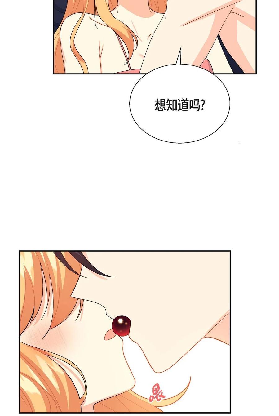 《待破灭男主爱上我》17 孩子 第9页