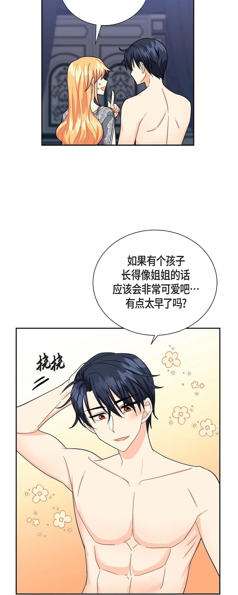 《待破灭男主爱上我》17 孩子 第30页