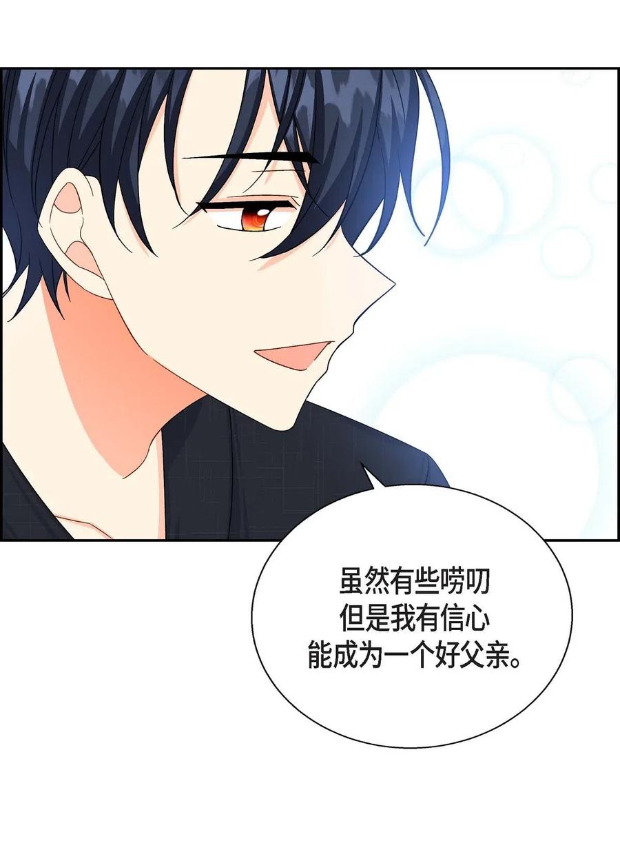《待破灭男主爱上我》17 孩子 第51页