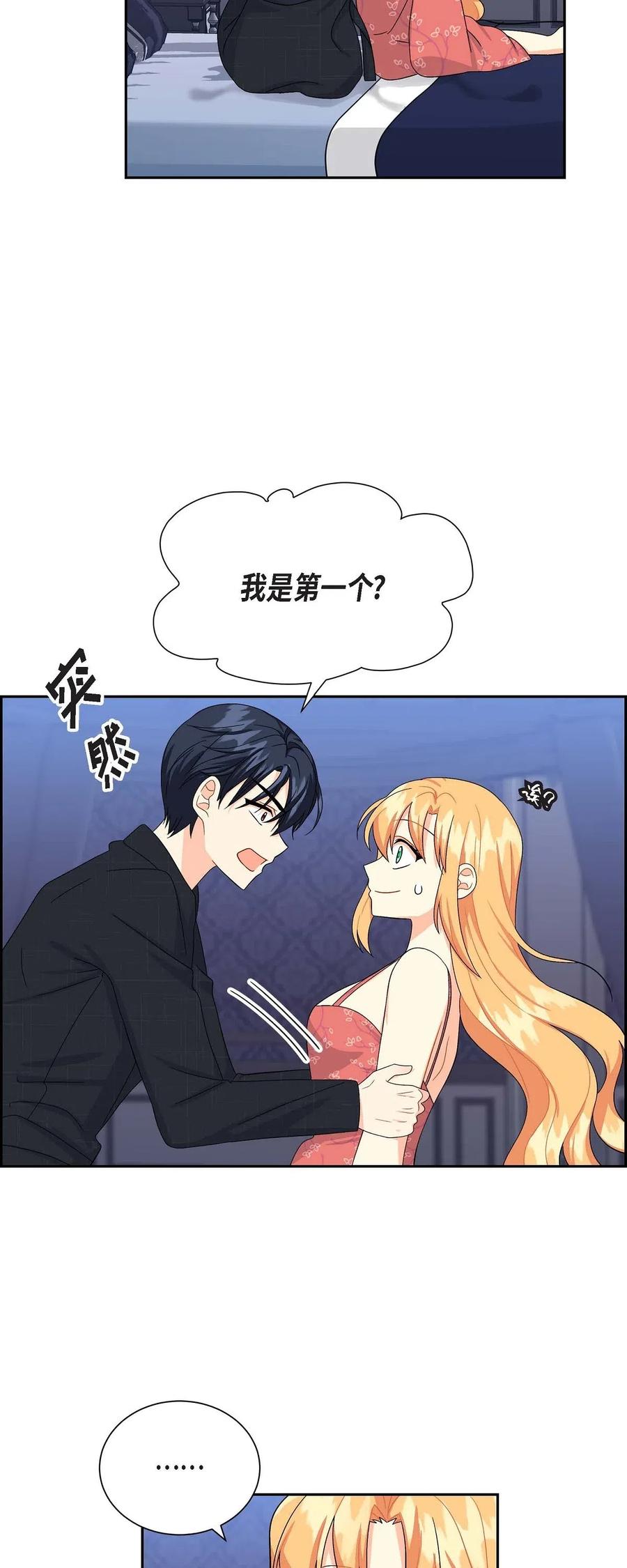 《待破灭男主爱上我》17 孩子 第75页
