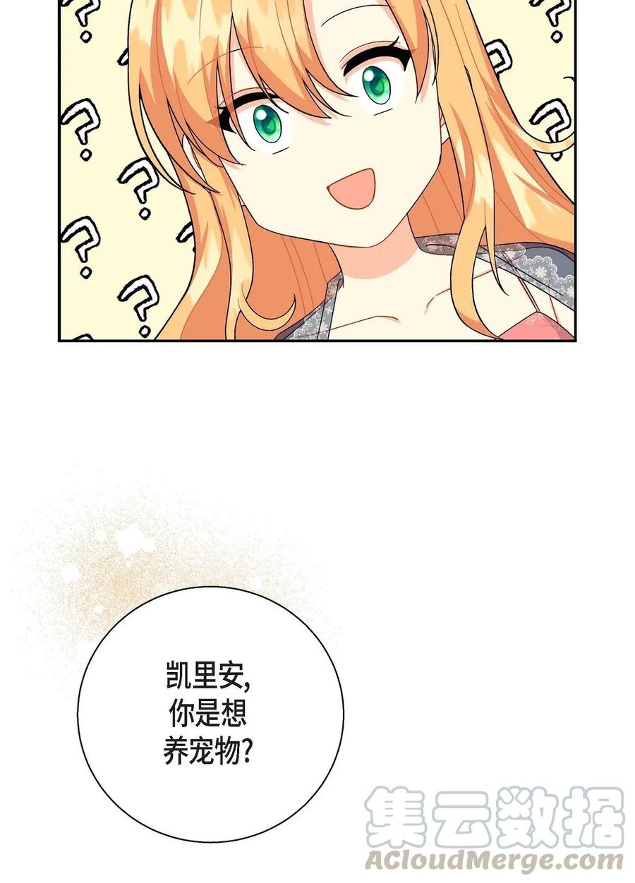 《待破灭男主爱上我》17 孩子 第28页