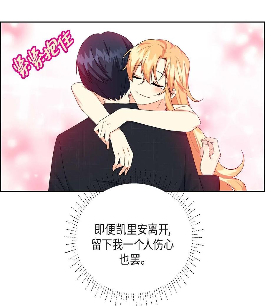 《待破灭男主爱上我》17 孩子 第69页