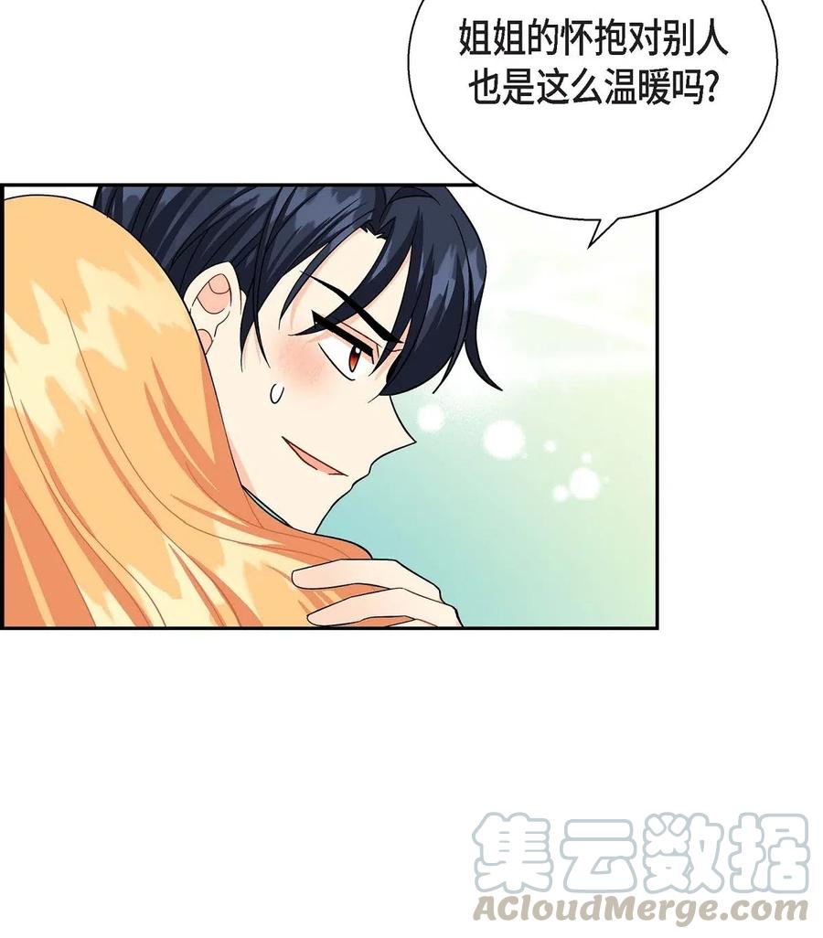 《待破灭男主爱上我》17 孩子 第73页