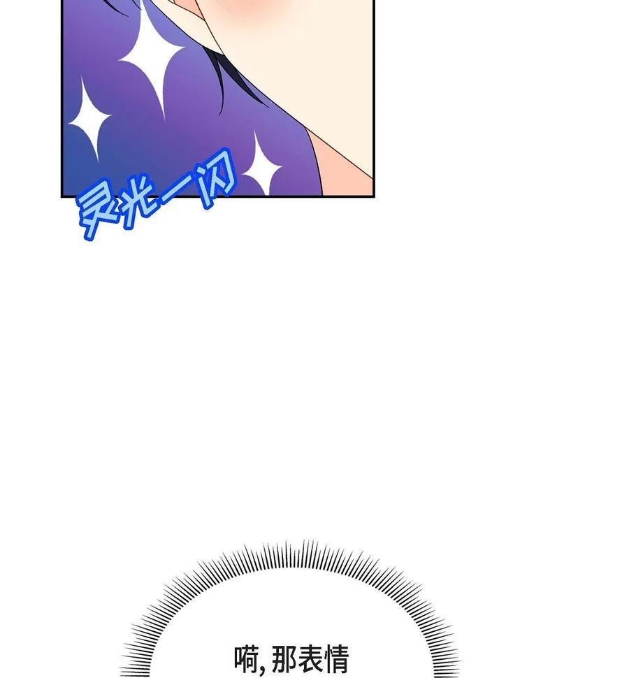 《待破灭男主爱上我》17 孩子 第24页