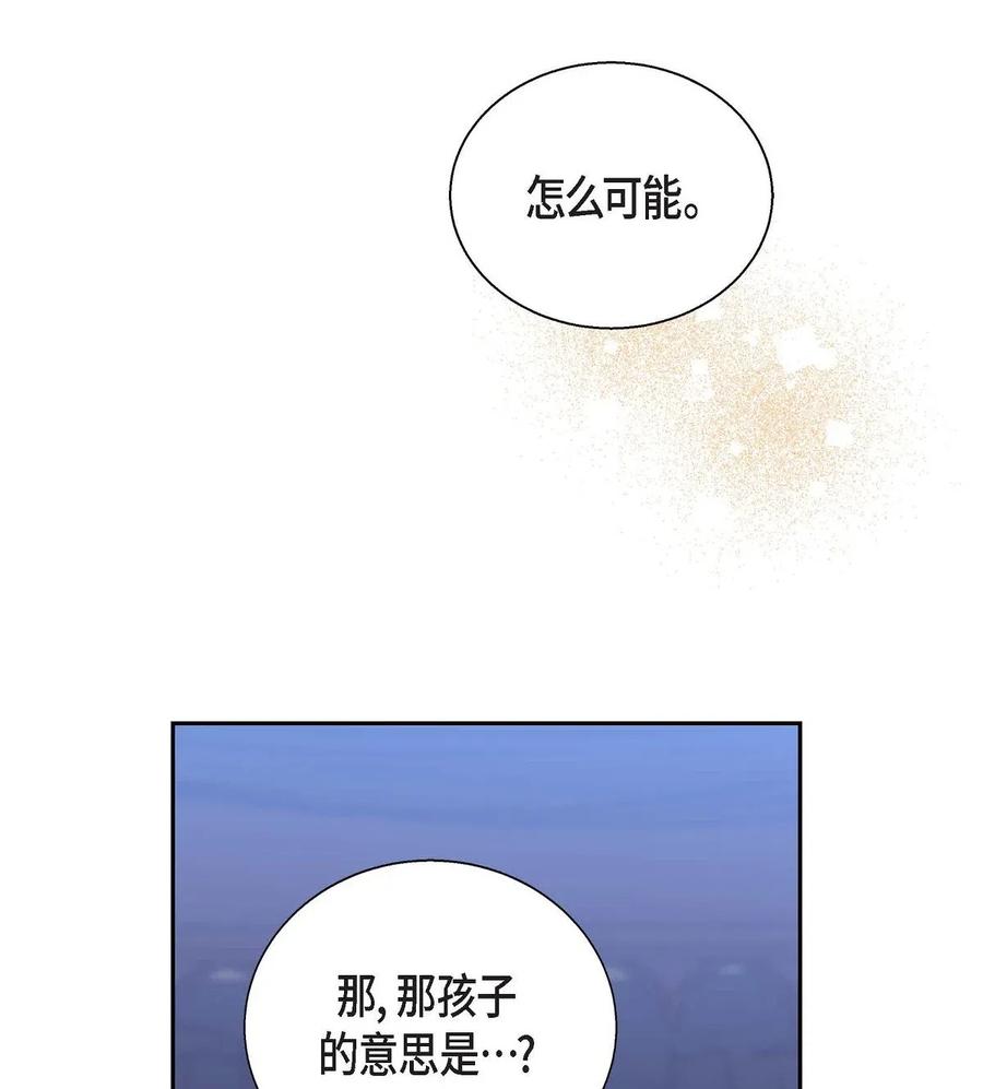 《待破灭男主爱上我》17 孩子 第29页