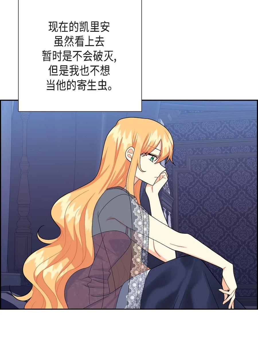 《待破灭男主爱上我》17 孩子 第20页