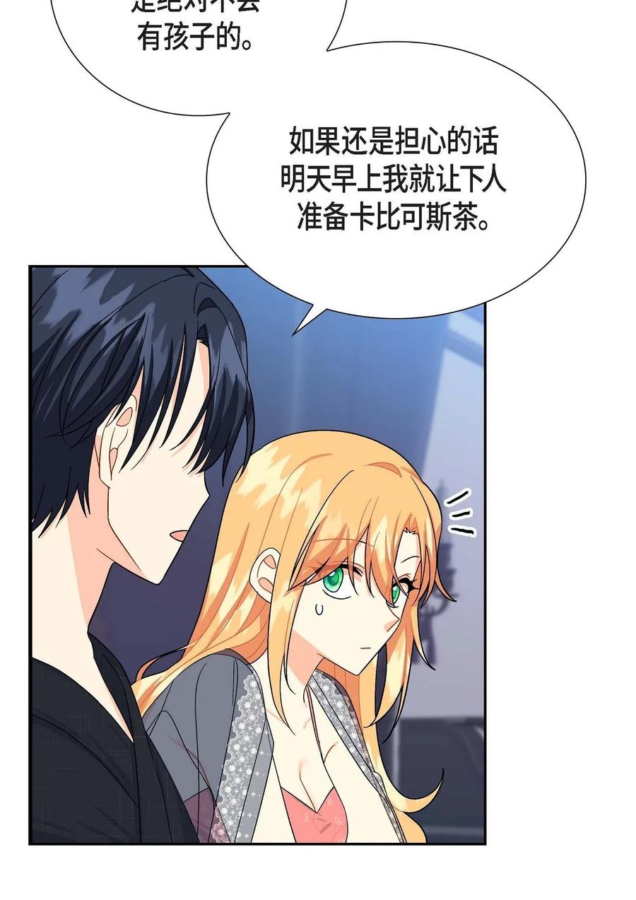 《待破灭男主爱上我》17 孩子 第48页