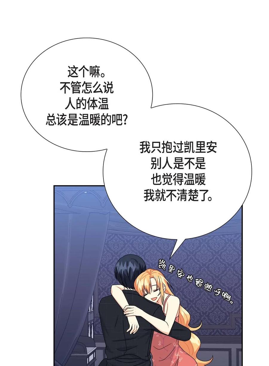 《待破灭男主爱上我》17 孩子 第74页