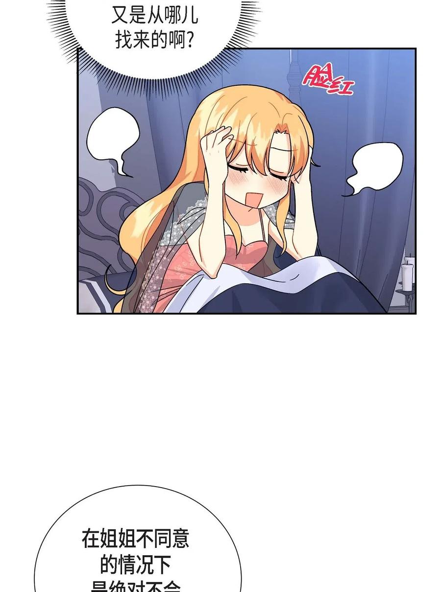 《待破灭男主爱上我》17 孩子 第47页