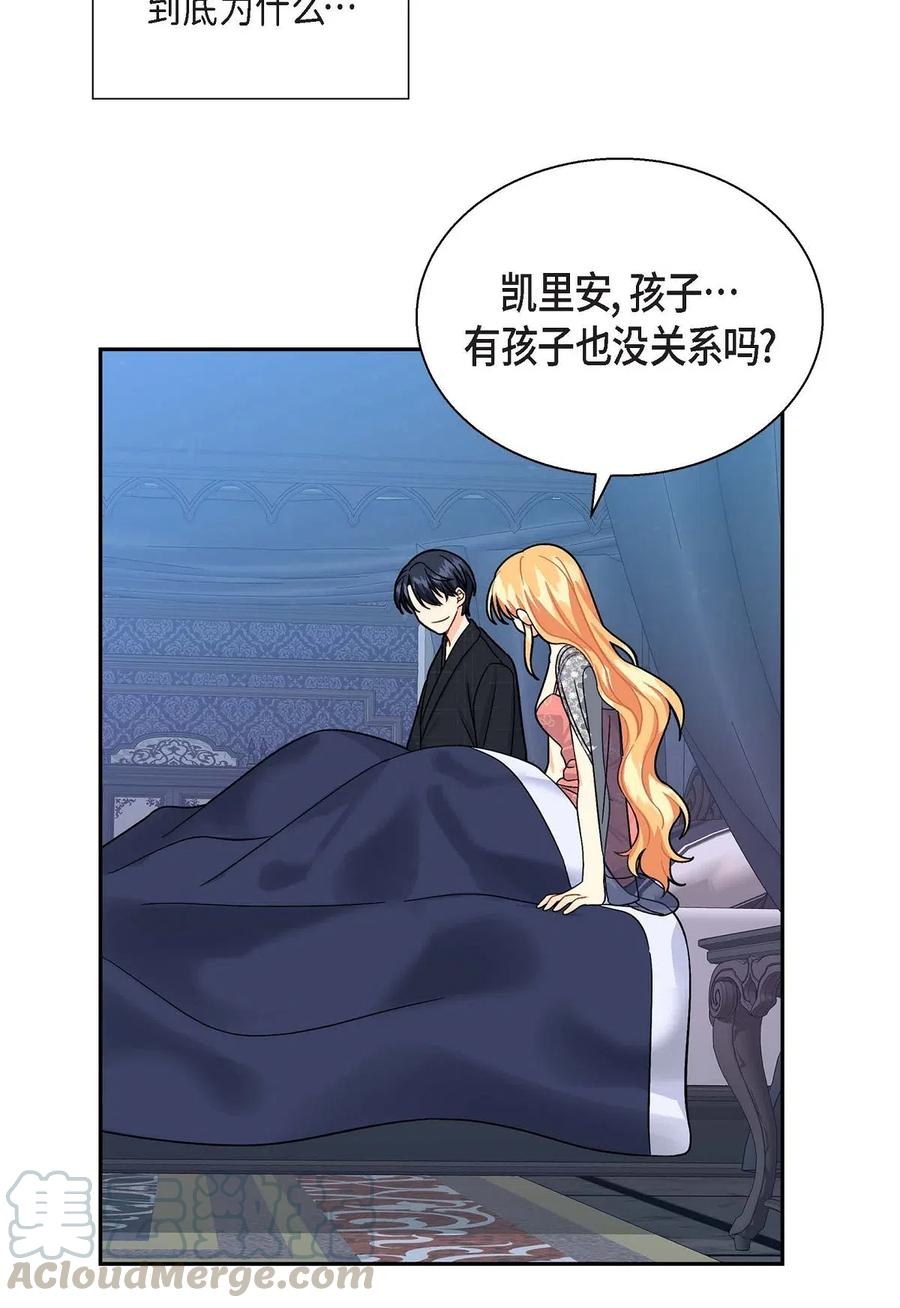 《待破灭男主爱上我》17 孩子 第55页