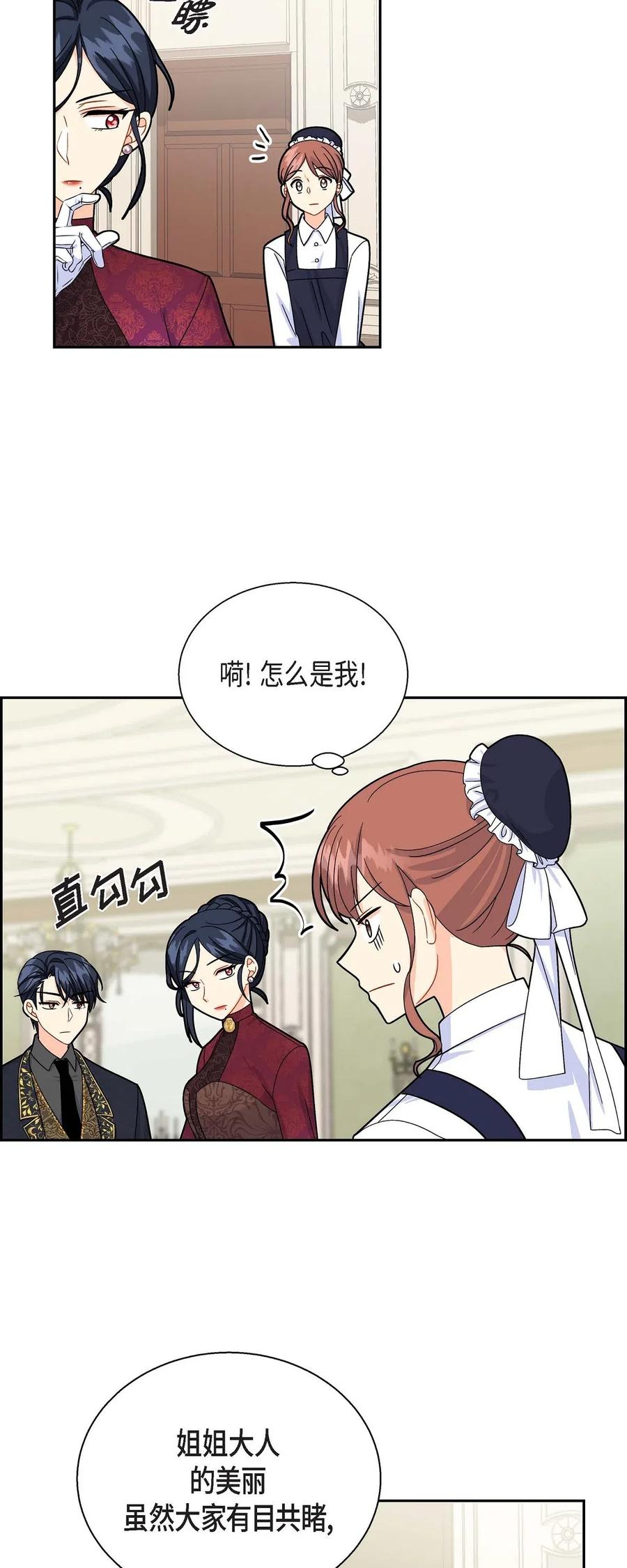 《待破灭男主爱上我》18 突如其来的默契 第39页