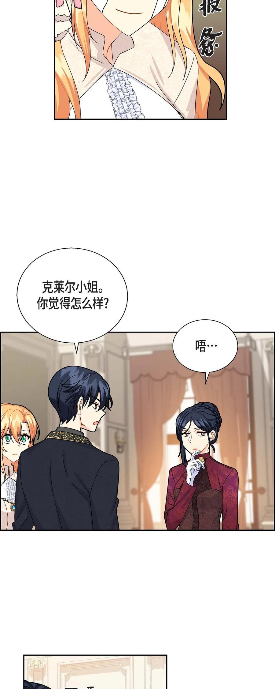 《待破灭男主爱上我》18 突如其来的默契 第38页