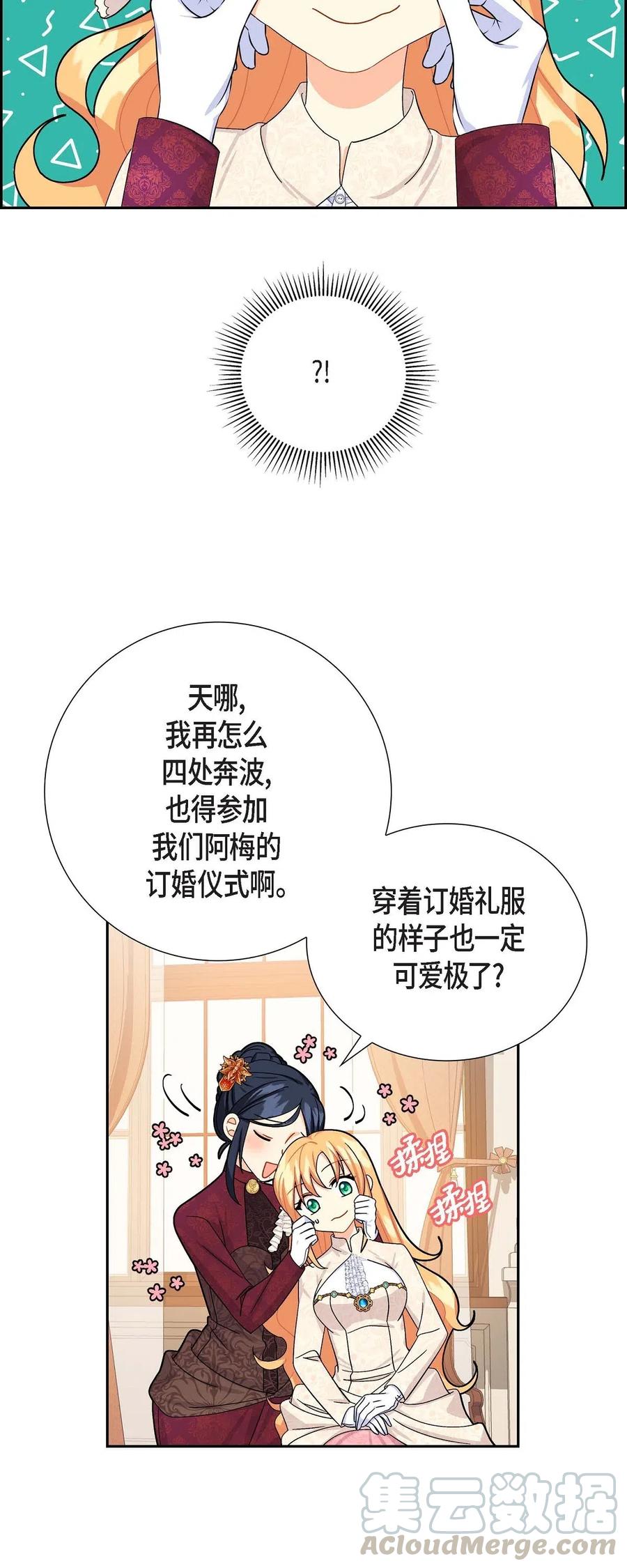 《待破灭男主爱上我》18 突如其来的默契 第22页