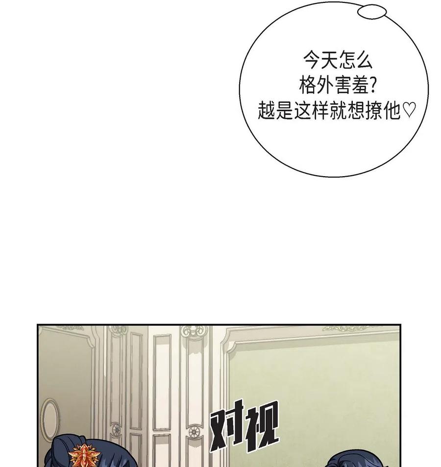 《待破灭男主爱上我》18 突如其来的默契 第35页