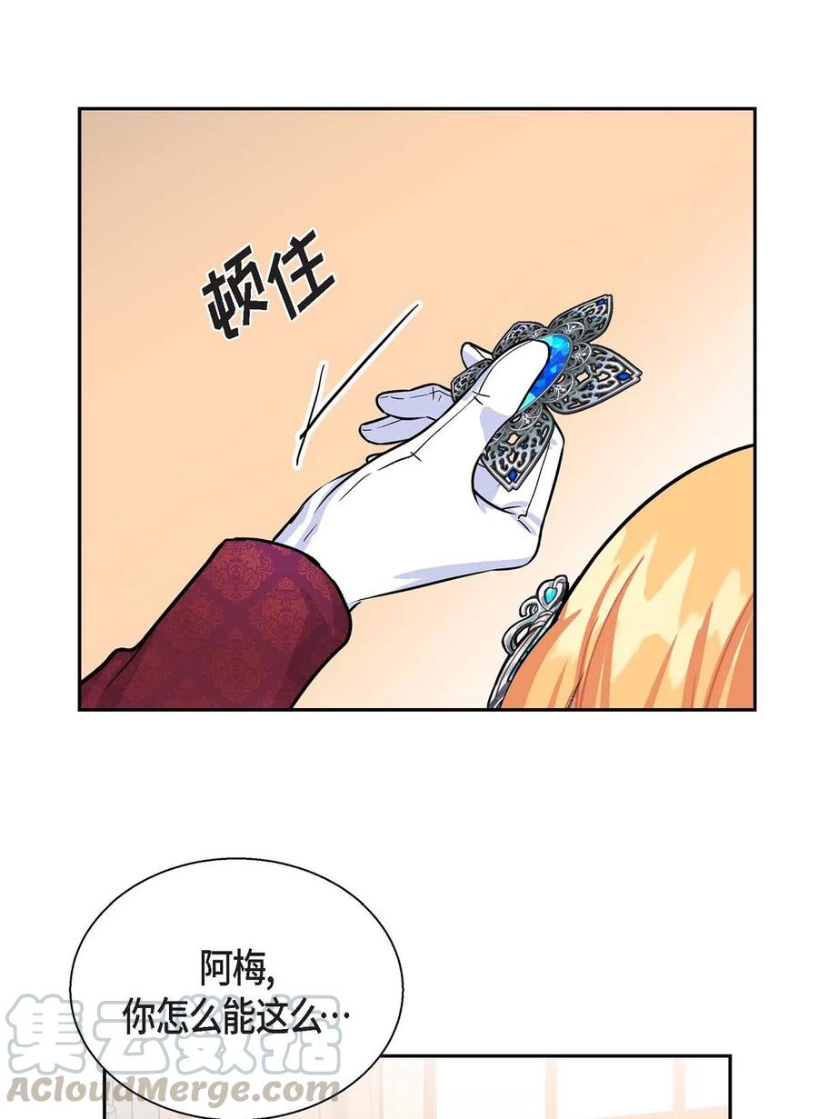 《待破灭男主爱上我》18 突如其来的默契 第19页