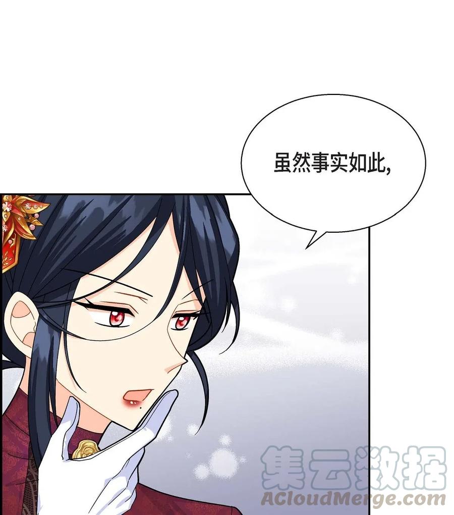 《待破灭男主爱上我》18 突如其来的默契 第43页