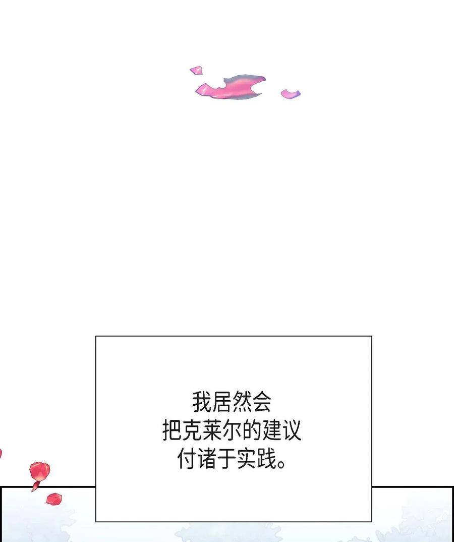 《待破灭男主爱上我》18 突如其来的默契 第69页