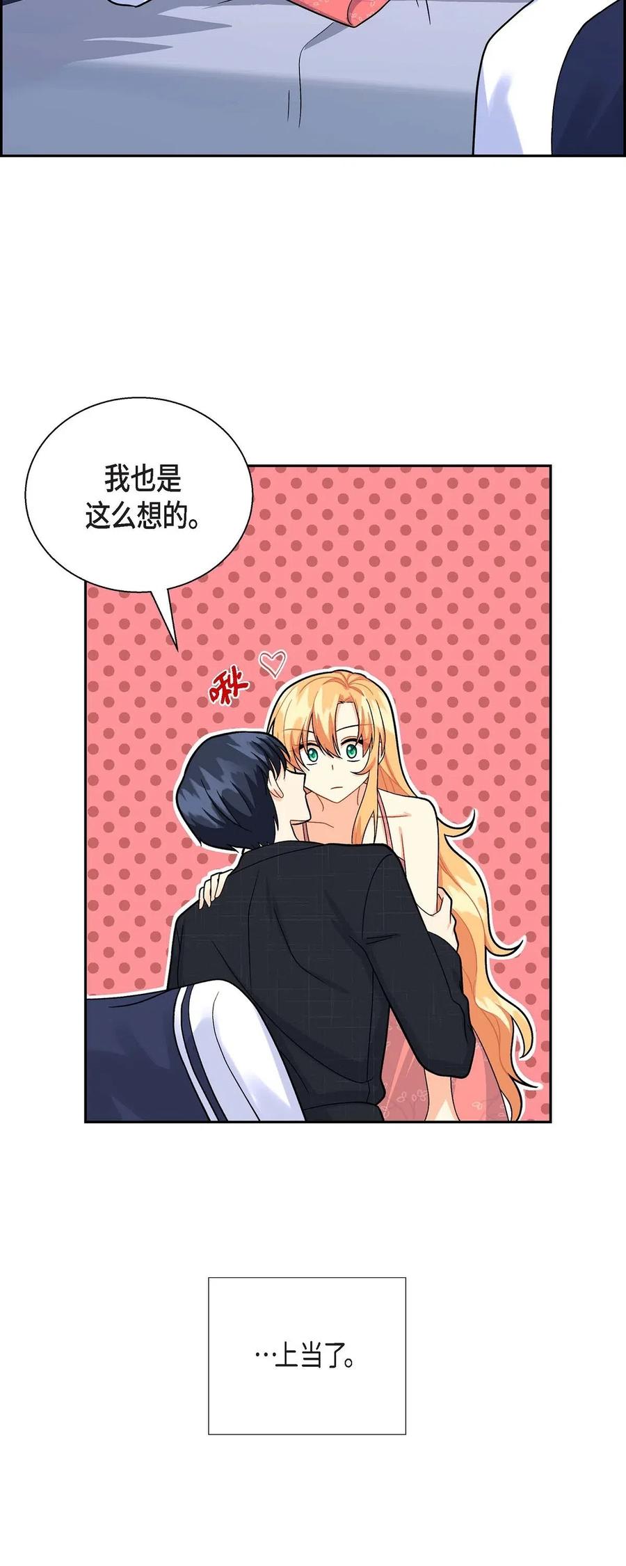 《待破灭男主爱上我》18 突如其来的默契 第8页