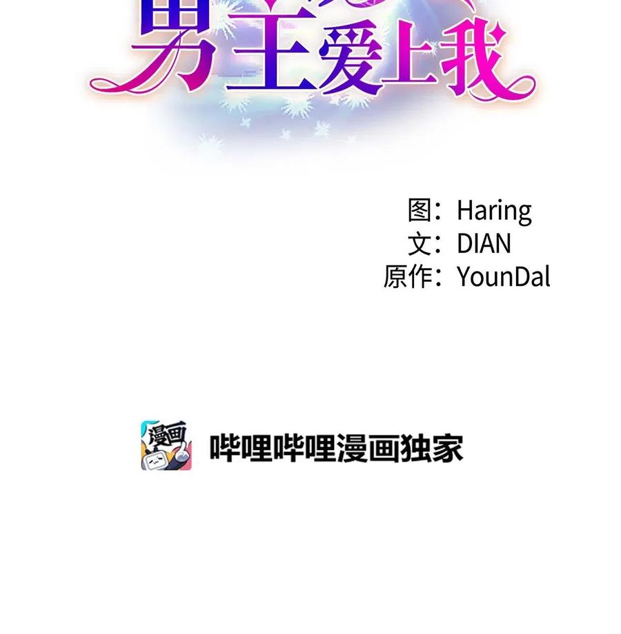 《待破灭男主爱上我》18 突如其来的默契 第2页