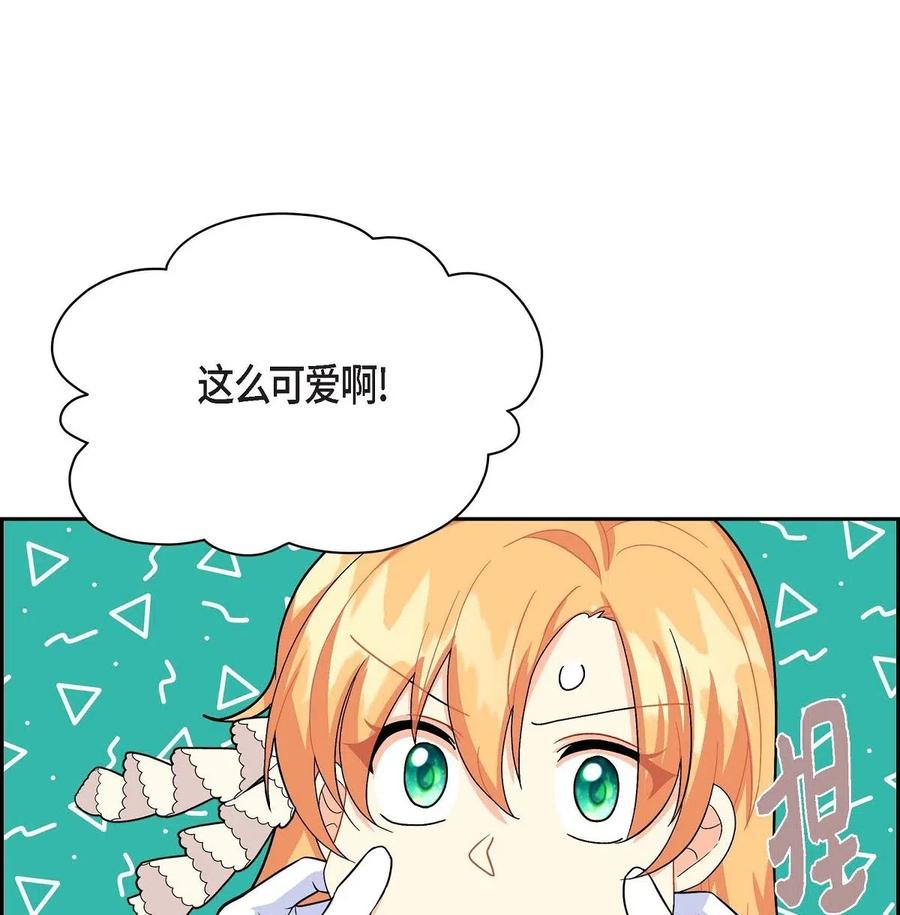 《待破灭男主爱上我》18 突如其来的默契 第21页
