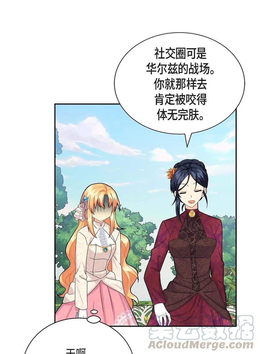 《待破灭男主爱上我》18 突如其来的默契 第55页
