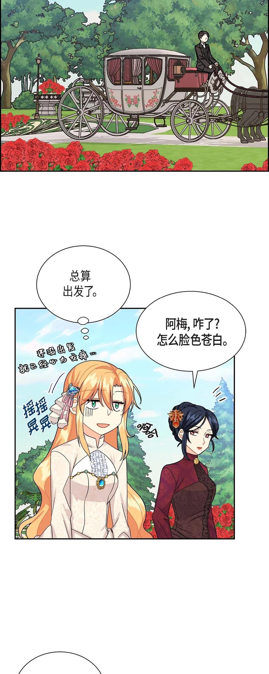 《待破灭男主爱上我》18 突如其来的默契 第53页