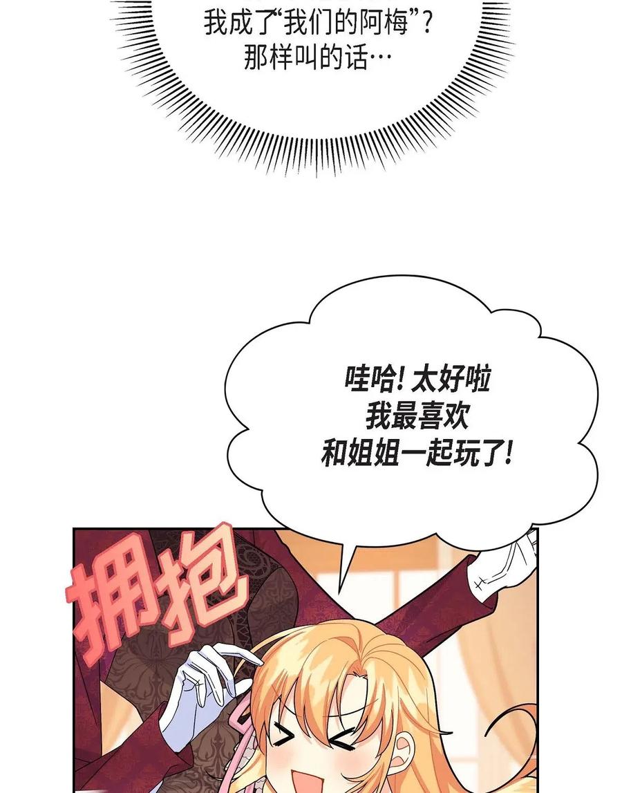 《待破灭男主爱上我》18 突如其来的默契 第24页