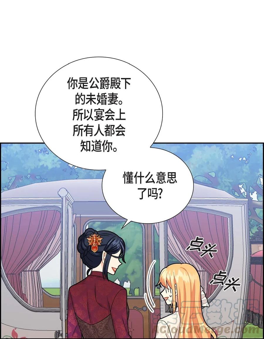 《待破灭男主爱上我》18 突如其来的默契 第67页