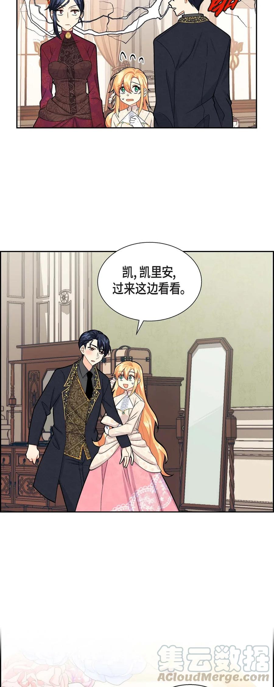 《待破灭男主爱上我》18 突如其来的默契 第31页