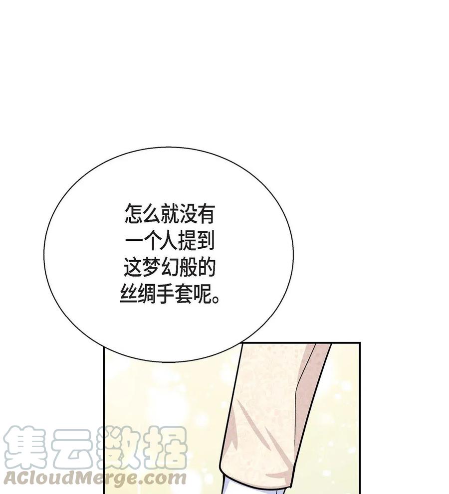 《待破灭男主爱上我》18 突如其来的默契 第46页