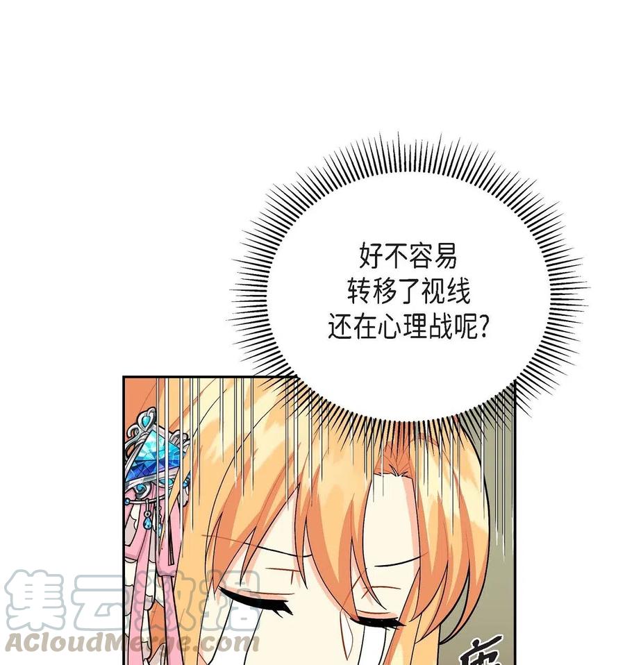 《待破灭男主爱上我》18 突如其来的默契 第37页