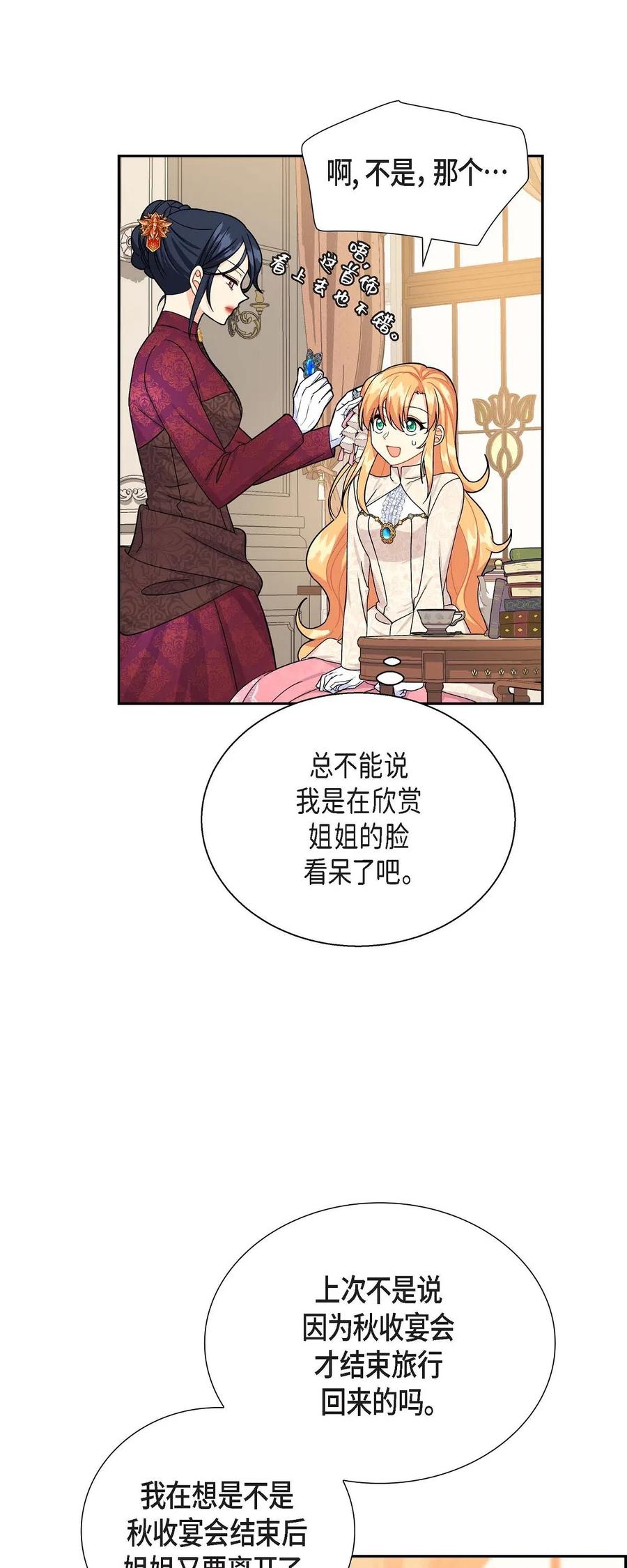 《待破灭男主爱上我》18 突如其来的默契 第17页