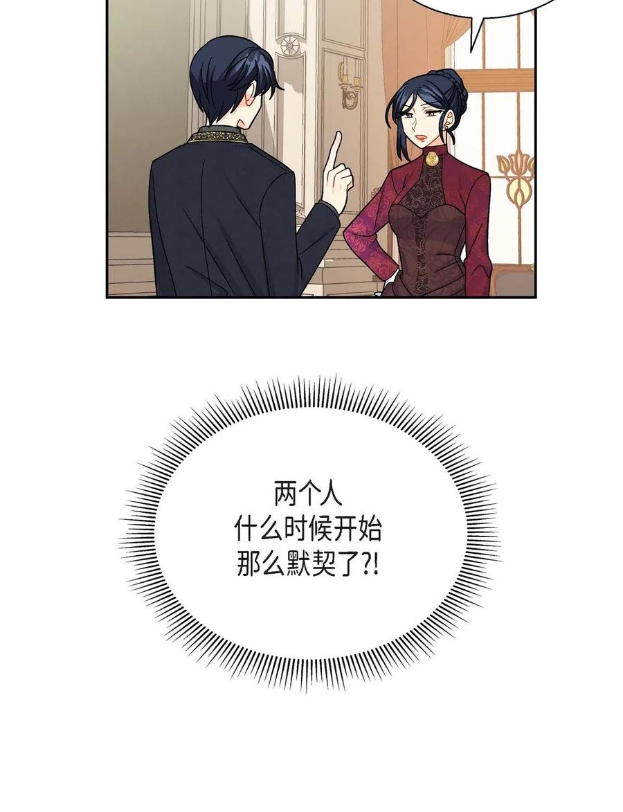 《待破灭男主爱上我》18 突如其来的默契 第51页