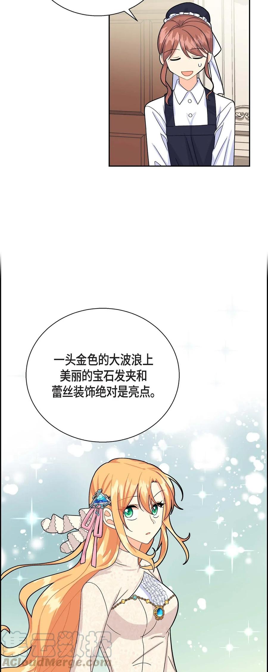 《待破灭男主爱上我》18 突如其来的默契 第40页