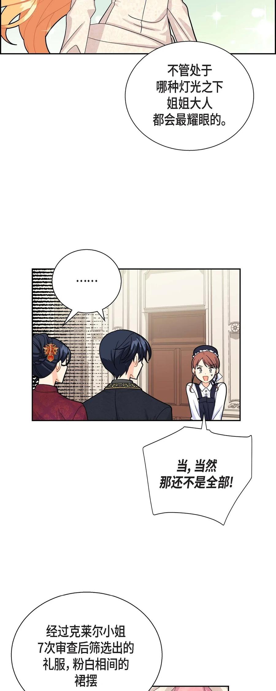 《待破灭男主爱上我》18 突如其来的默契 第41页