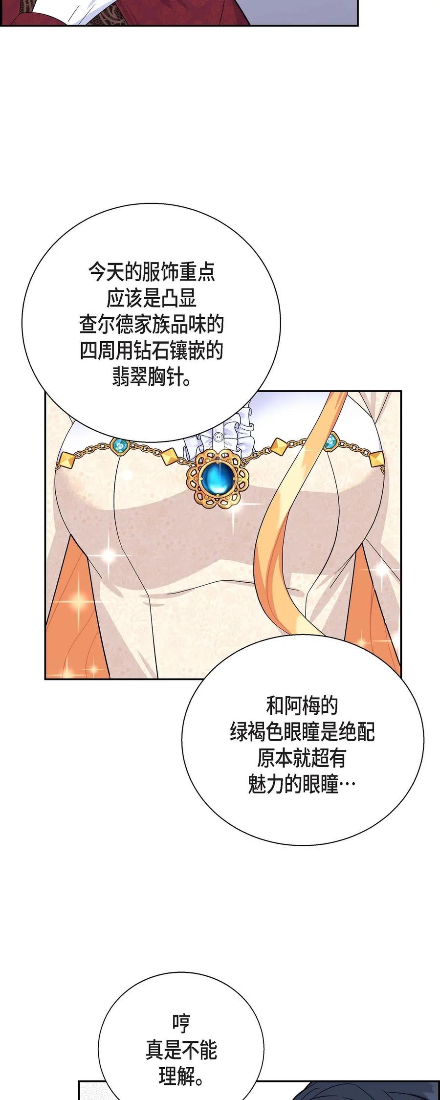《待破灭男主爱上我》18 突如其来的默契 第44页