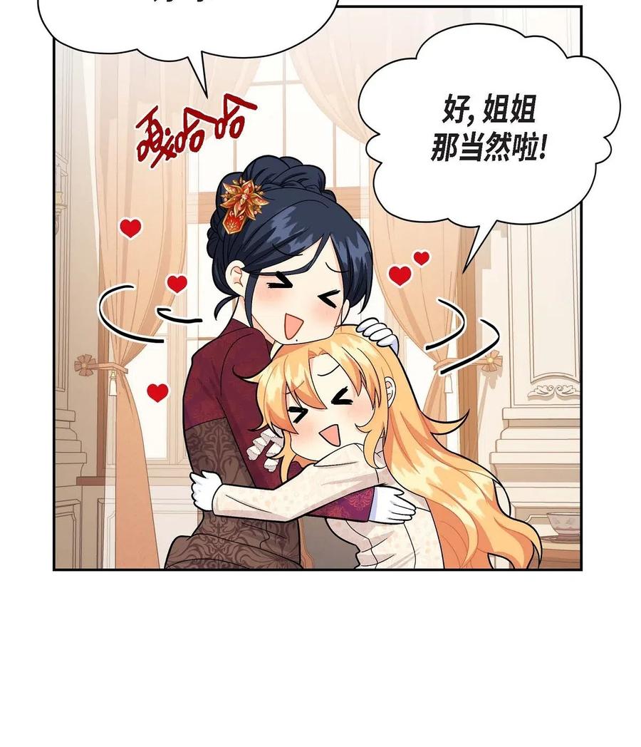 《待破灭男主爱上我》18 突如其来的默契 第26页